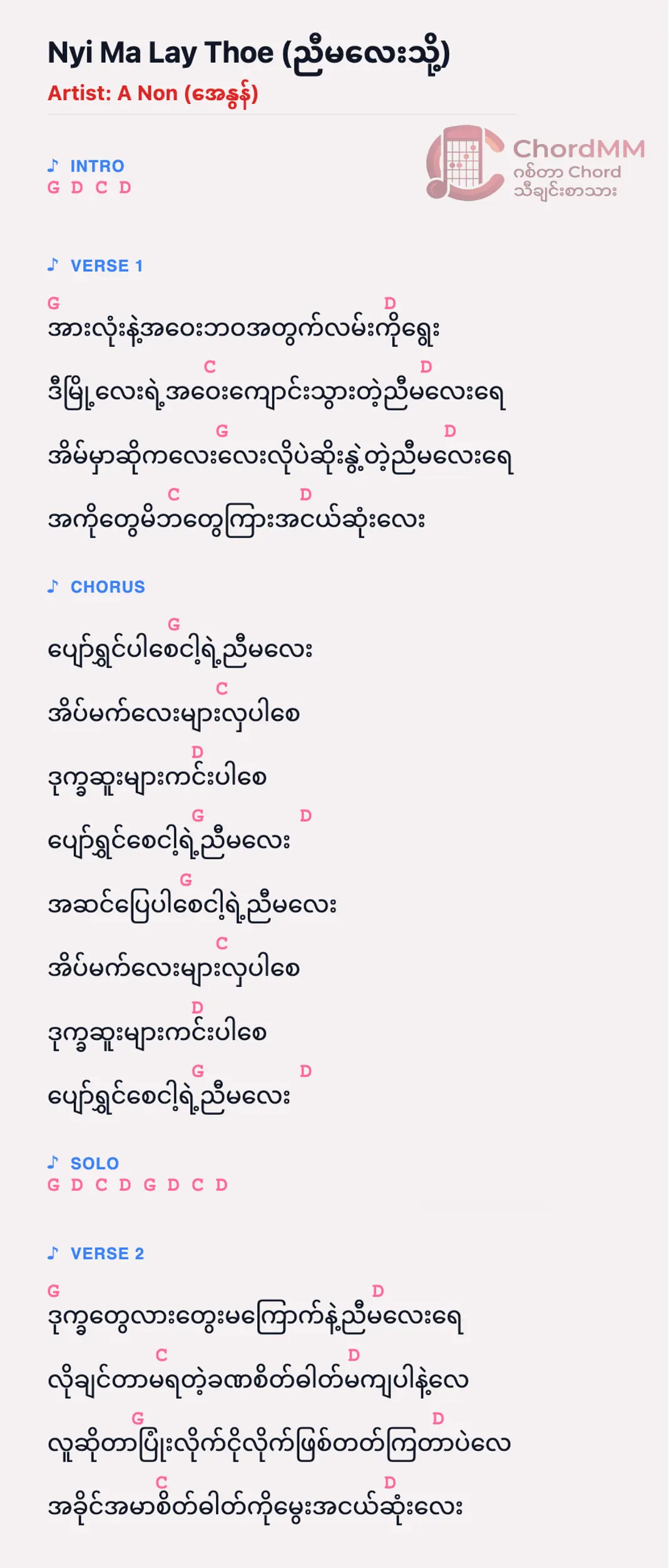 Nyi Ma Lay Thoe - ညီမလေးသို့