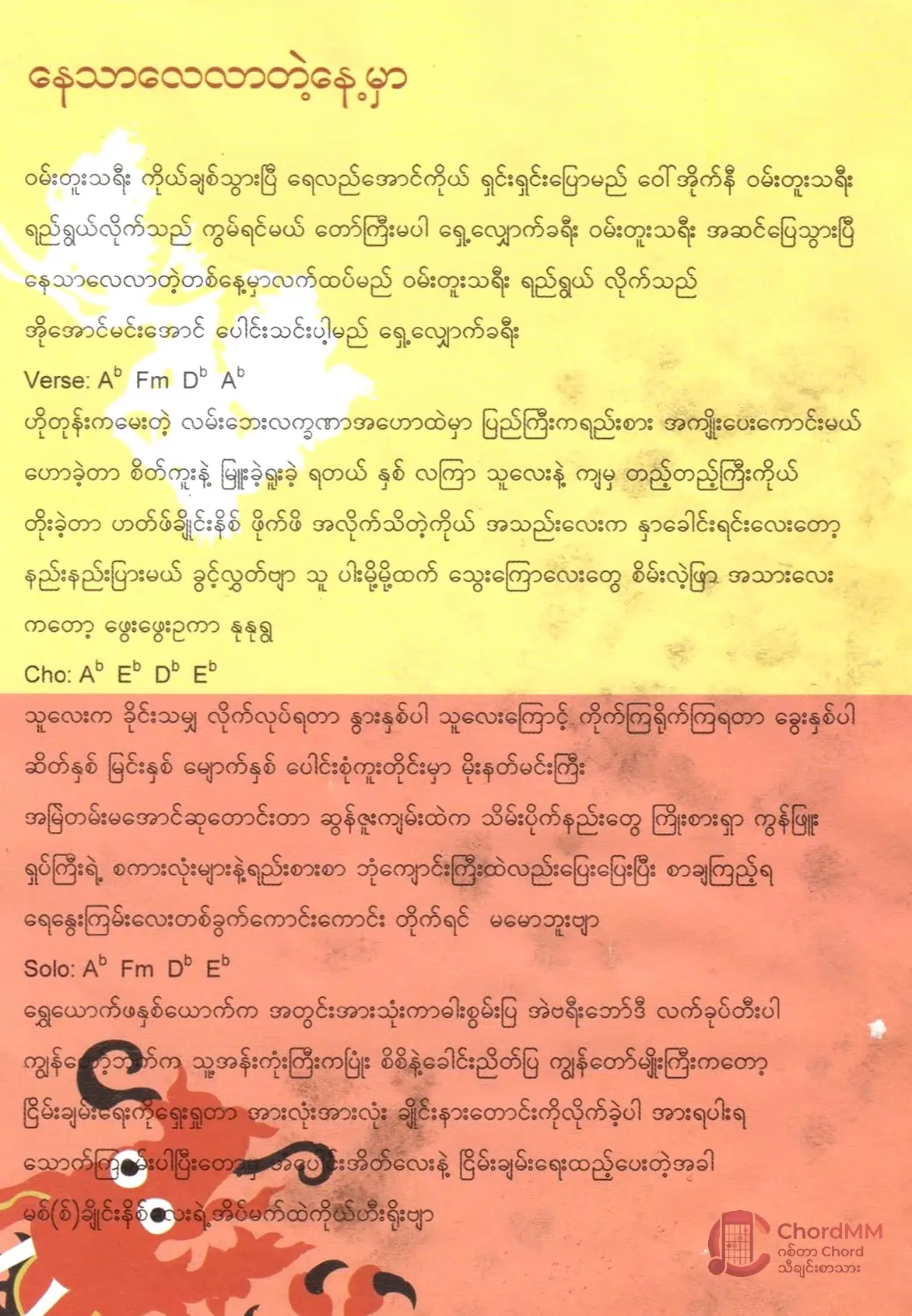 Nay Thar Lay Lar Tae Nae Mar - နေသာလေလာတဲ့နေ့မှာ