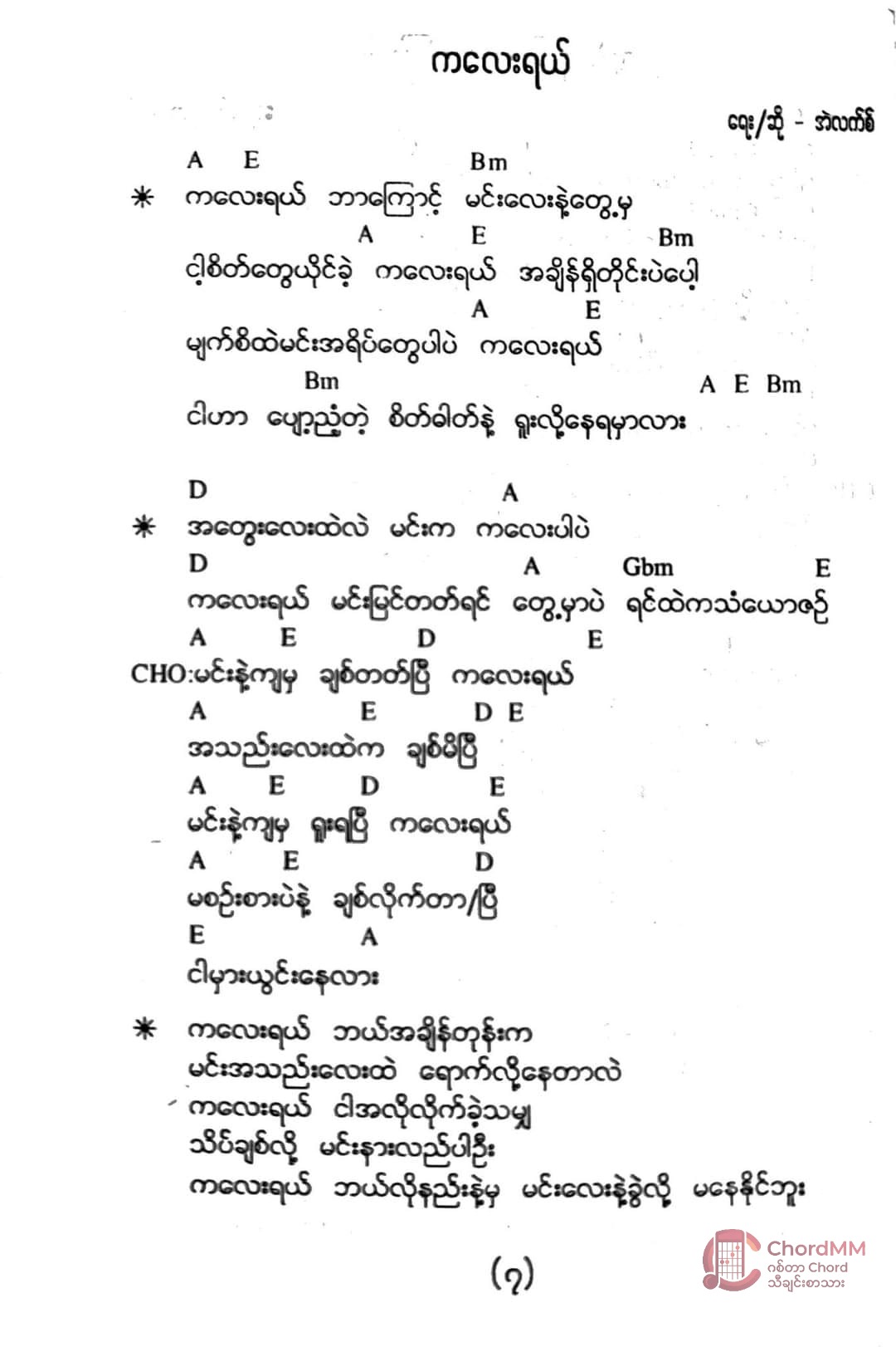 Ka Lay Yal - ကလေးရယ်