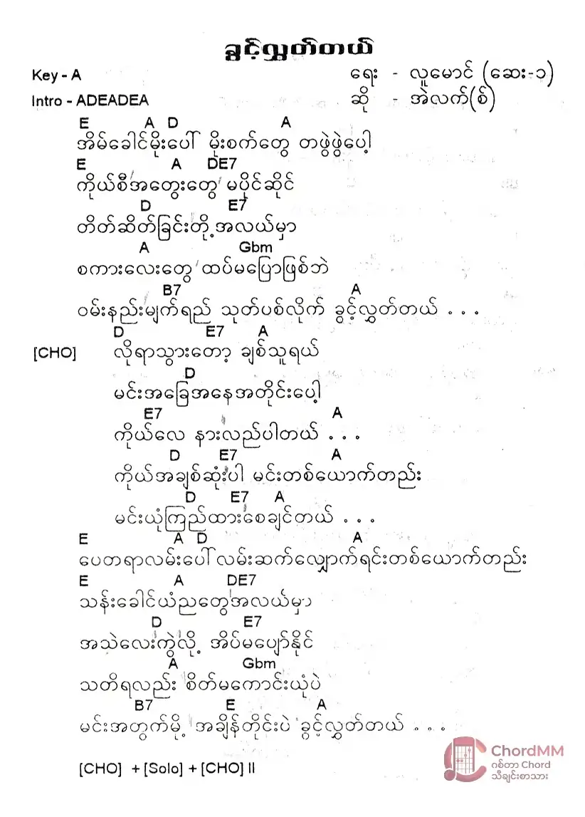 Khwint Hlut Tal - ခွင့်လွှတ်တယ်