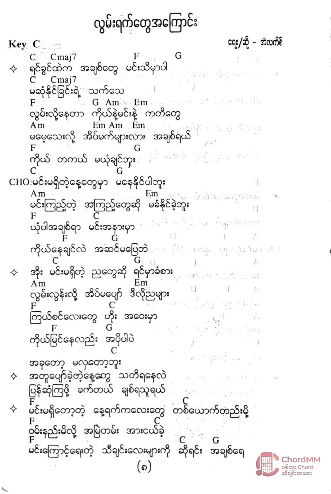 Lwan Yat Tway A Kyaung - လွမ်းရက်တွေအကြောင်း