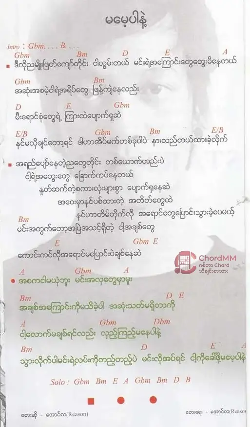 Ma Mae Par Nae - မမေ့ပါနဲ့