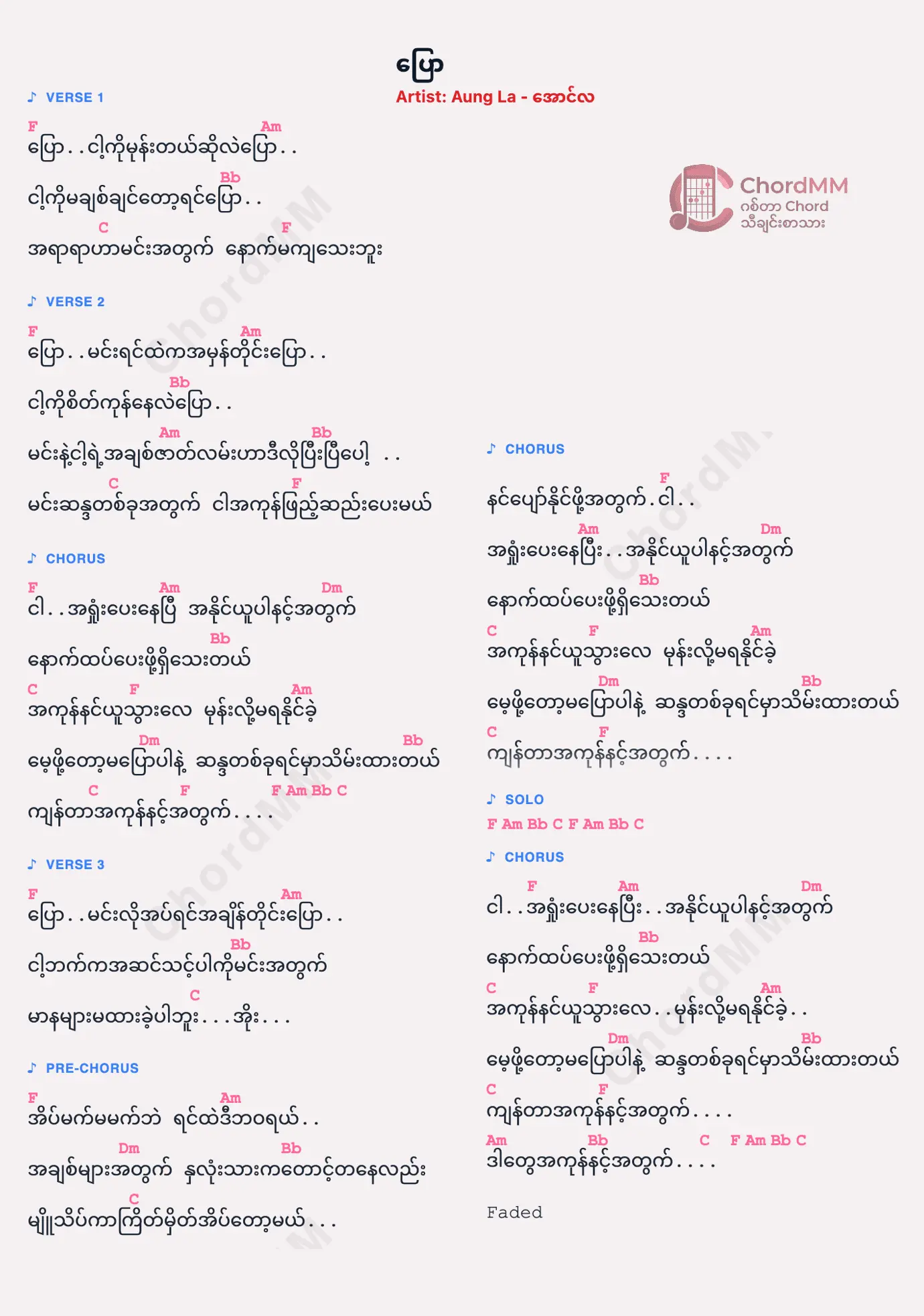 Pyaw - ပြော