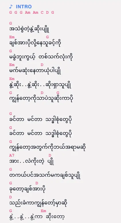 Nwae Soe - နွဲ့ဆိုး