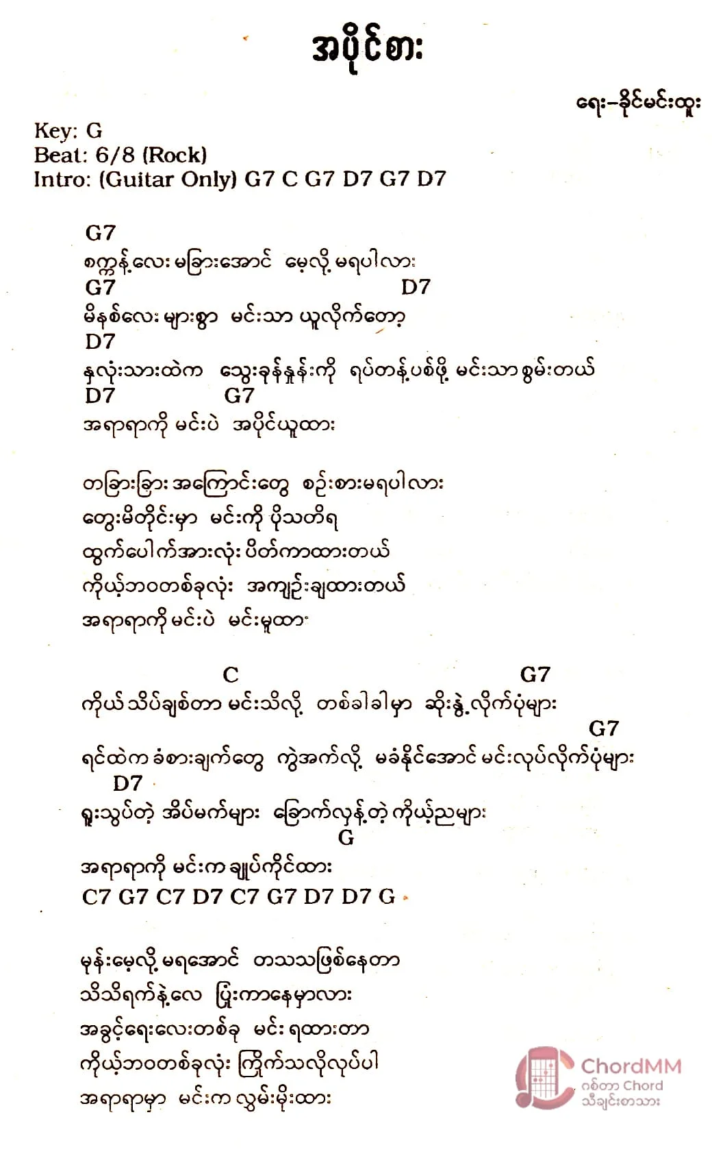 A Pine Sarr - အပိုင်စား