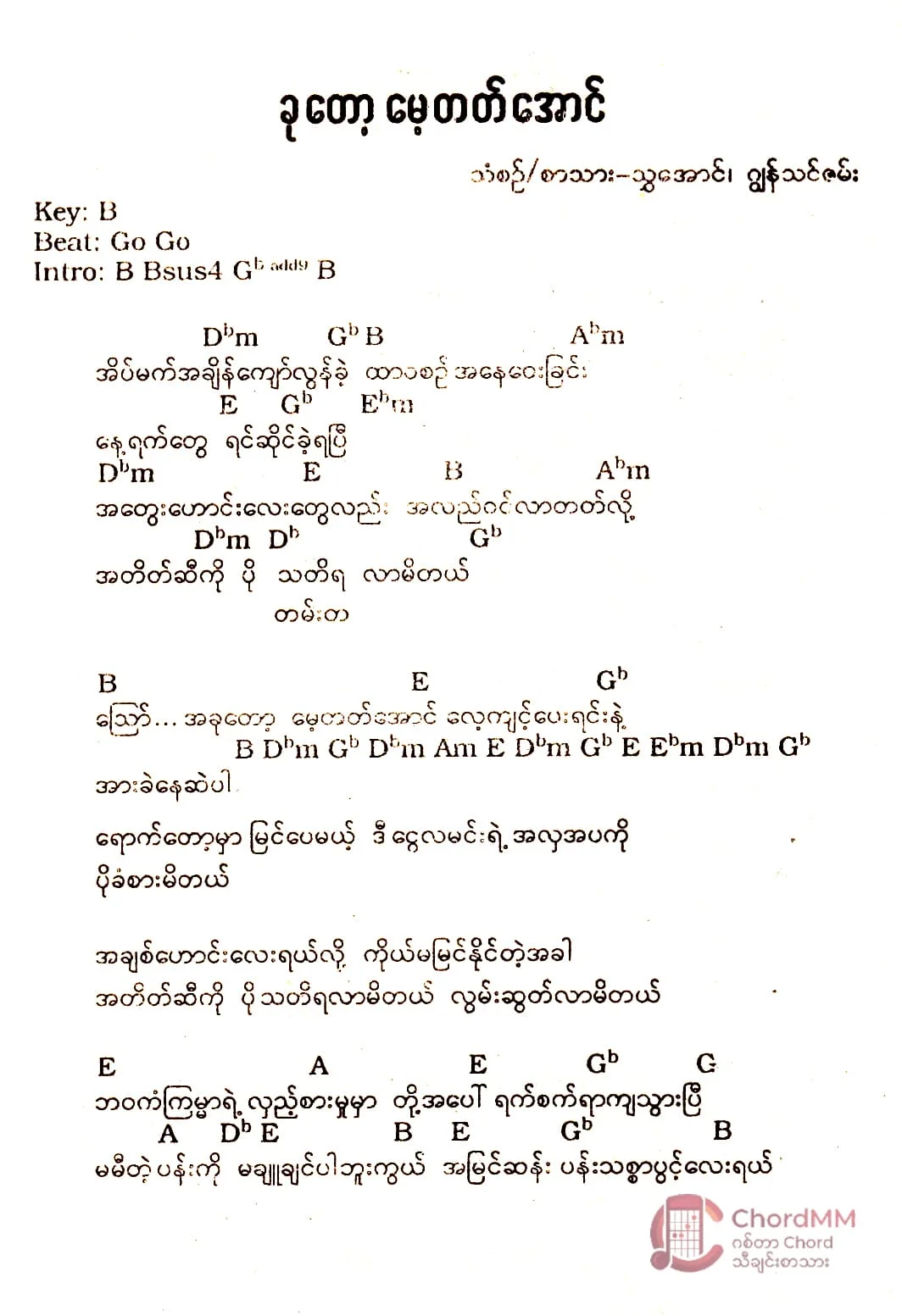Khu Tot Mae Tat Aung - ခုတော့ မေ့တက်အောင်