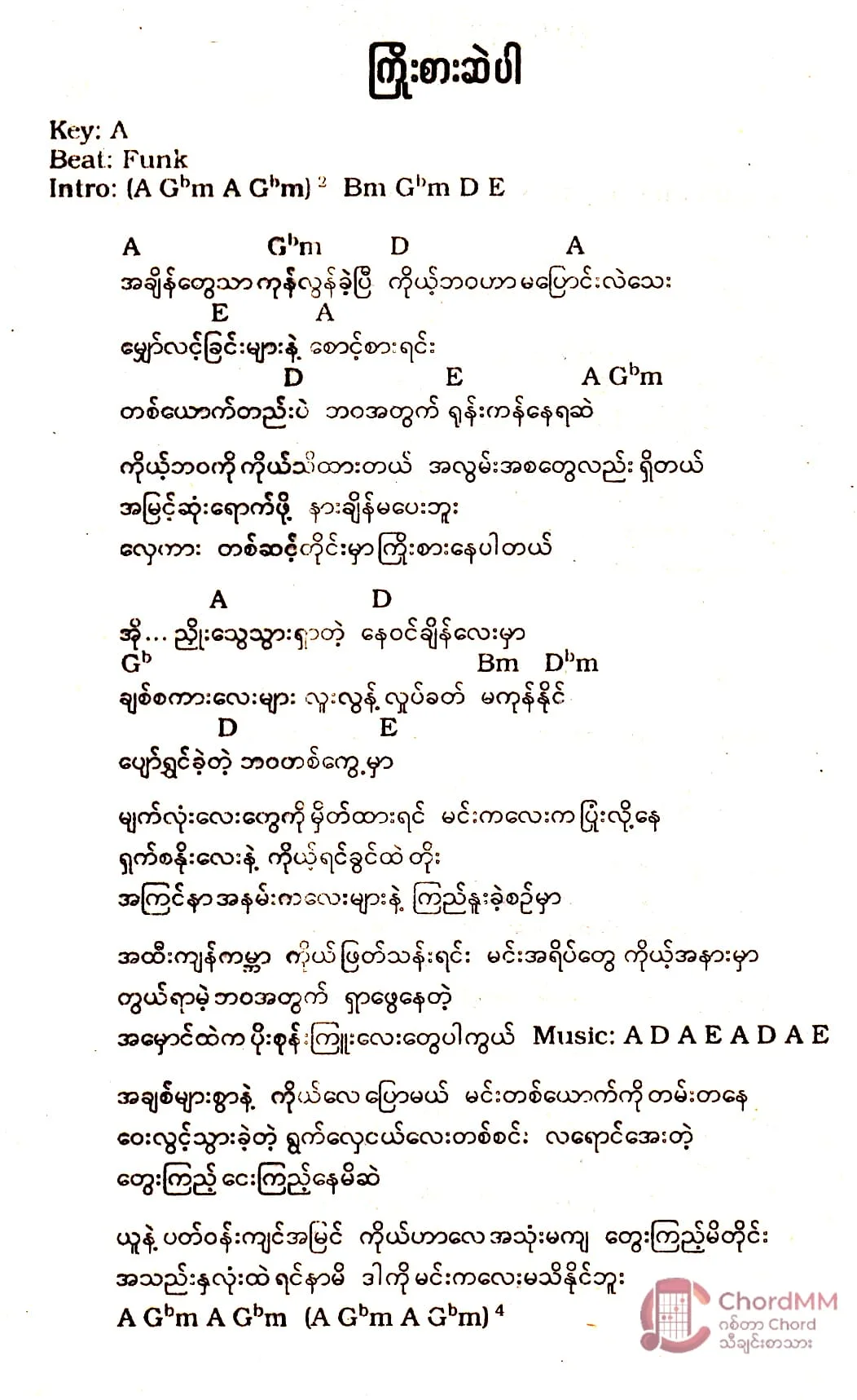 Kyoe Sar Sal Par - ကြိုးစားဆဲပါ