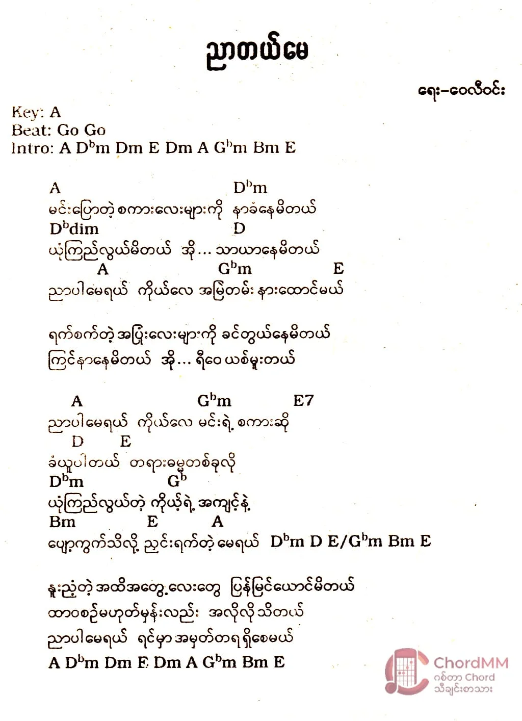 Nyar Tal May - ညာတယ်မေ