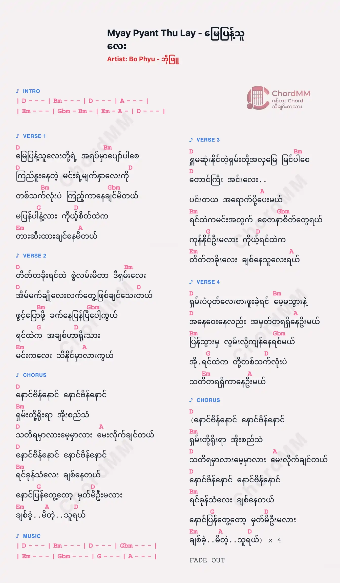 Myay Pyant Thu Lay - မြေပြန့်သူလေး
