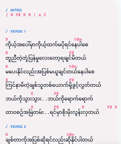 Nay Par Say - နေပါစေ