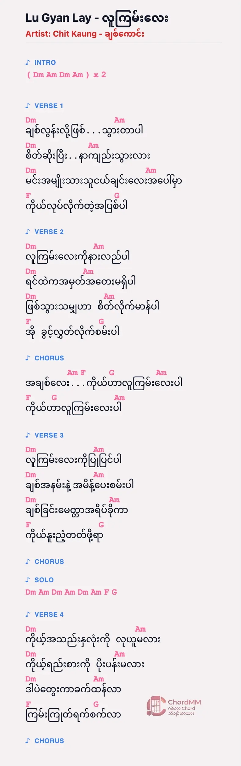 Lu Gyan Lay - လူကြမ်းလေး