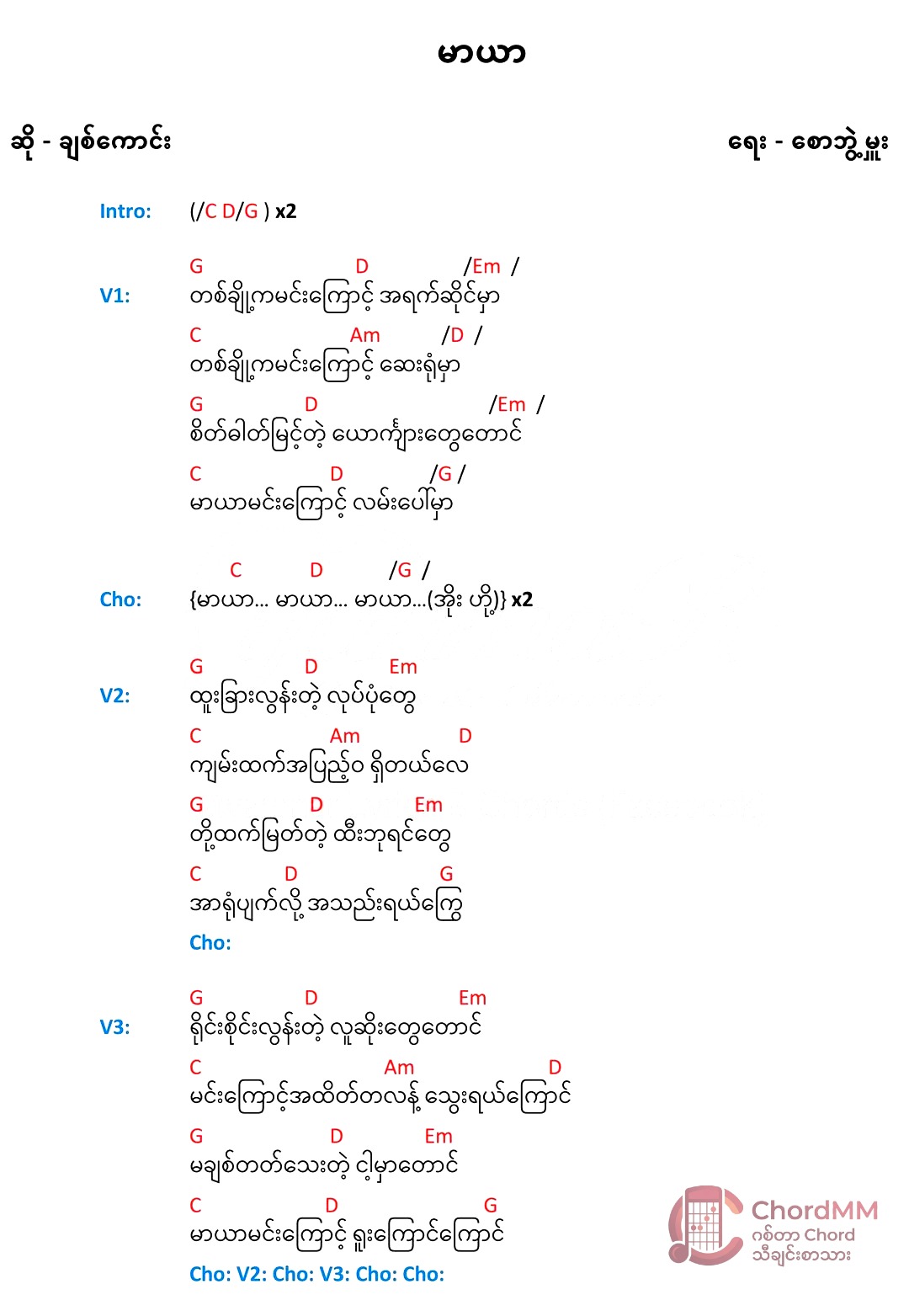 Mar Yar - မာယာ