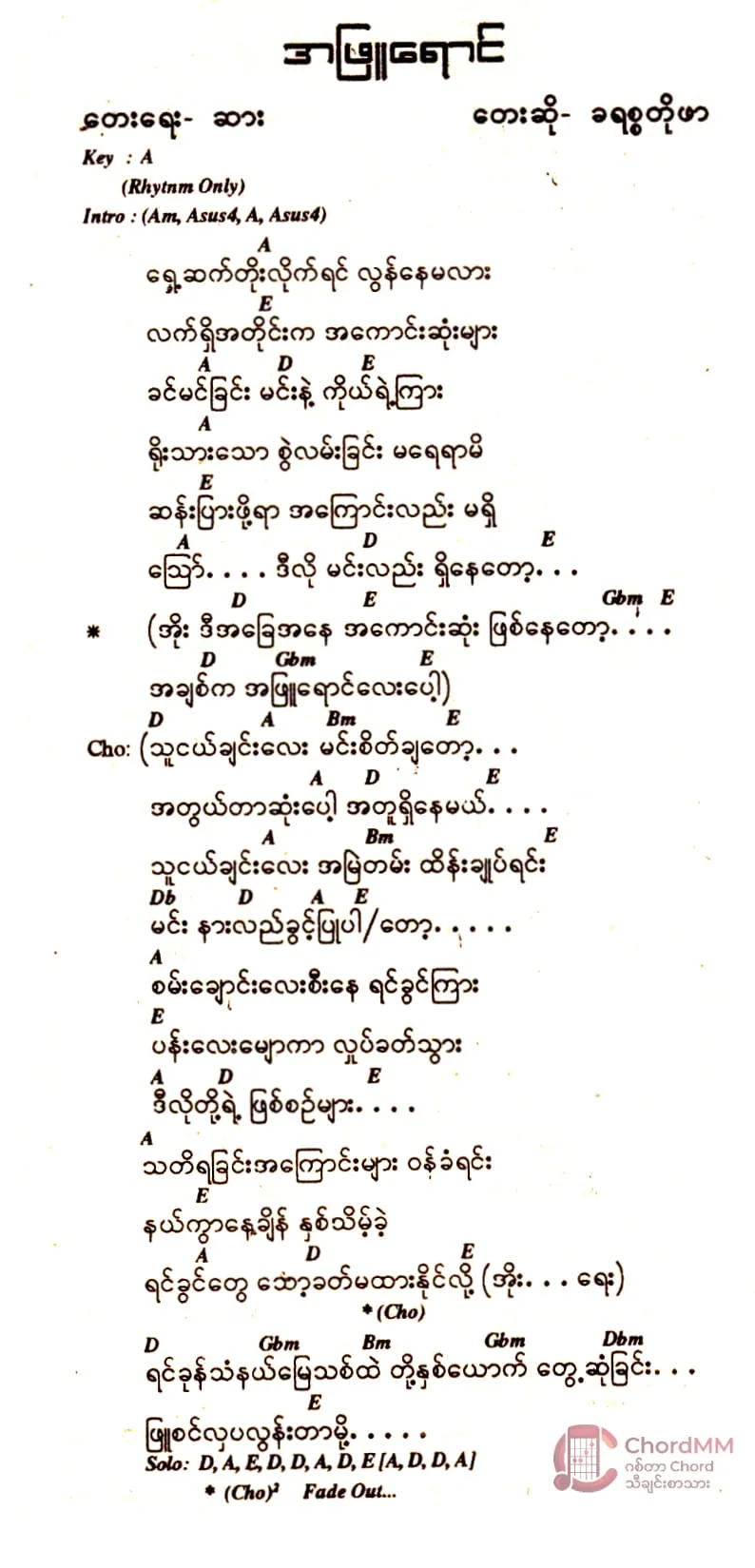 A Phyu Yaung - အဖြူရောင်