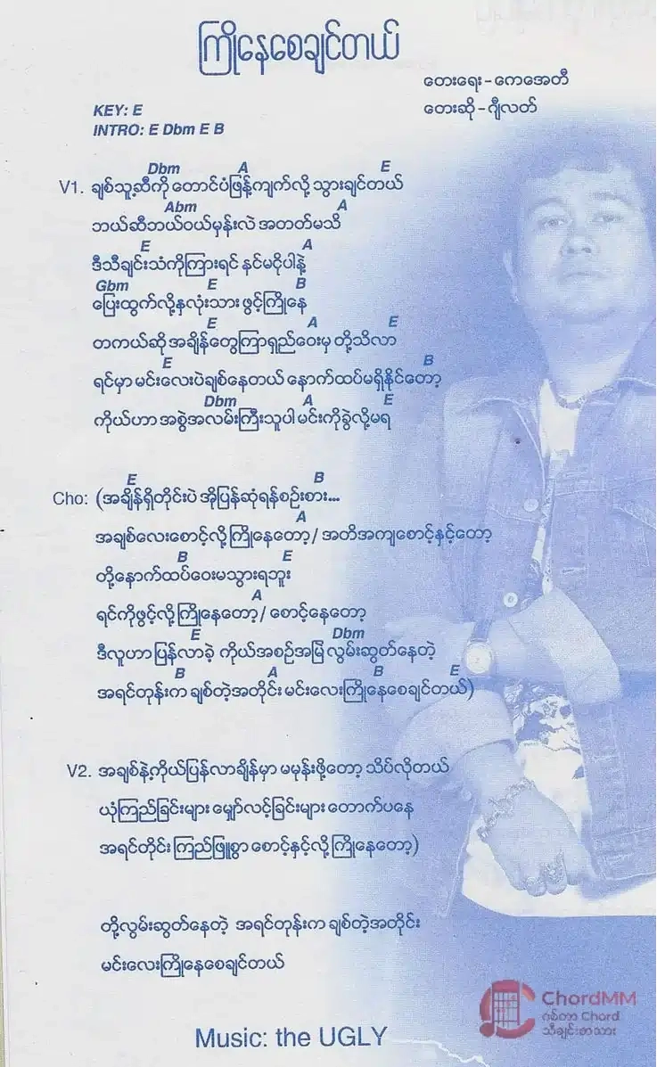 Kyo Nay Say Chin Tal - ကြိုနေစေချင်တယ်