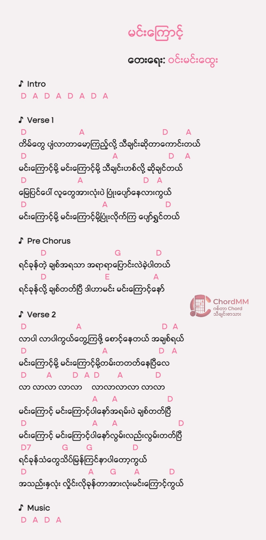 Min Kyouk - မင်းကြောင့်