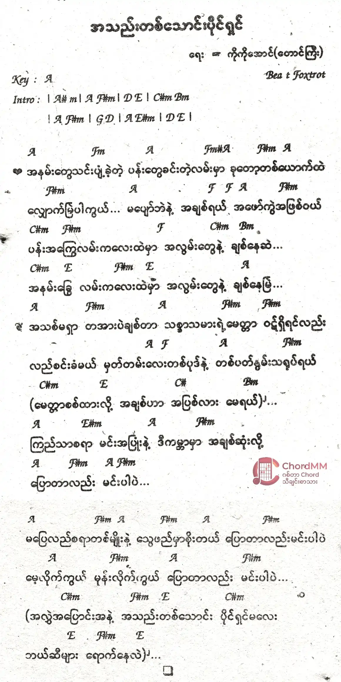 A Thae Ta Thaung Paing Shin - အသည်းတစ်သောင်းပိုင်ရှင်