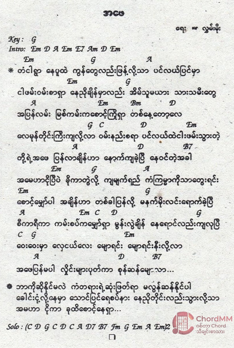 Ah Phay - အဖေ - Chord by Hlwan Moe - လွှမ်းမိုး