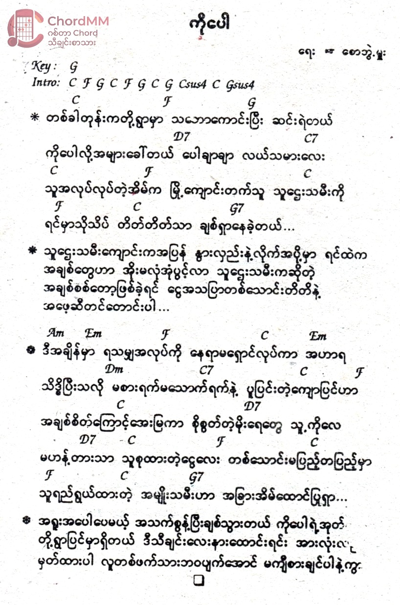 Ko Paw - ကိုပေါ - Chord by Hlwan Moe - လွှမ်းမိုး