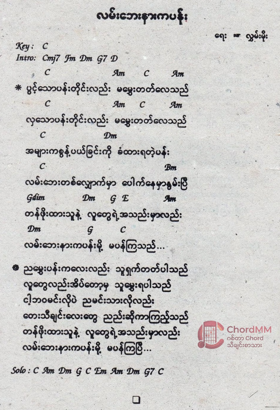 Lan Bay Nar Ka Pan - လမ်းဘေးနားကပန်း - Chord by Hlwan Moe - လွှမ်းမိုး