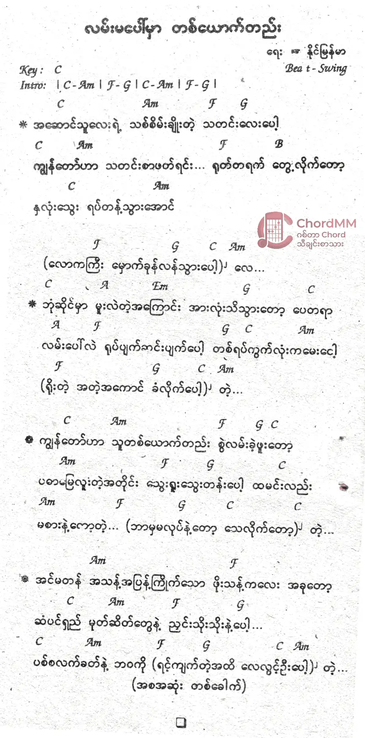 Lan Ma Paw Mar Ta Yout ​Tae -  လမ်းမပေါ်မှာတစ်ယောက်တည်း