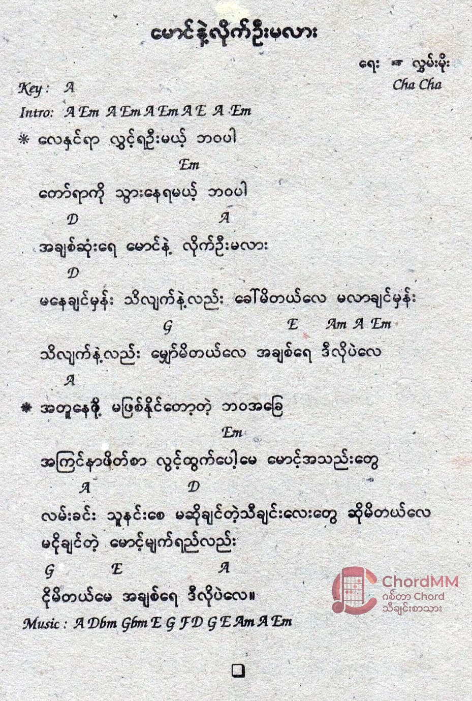 Maung Nae Lite Ohn Ma Lar - မောင်နဲ့လိုက်ဦးမလား - Chord by Hlwan Moe - လွှမ်းမိုး