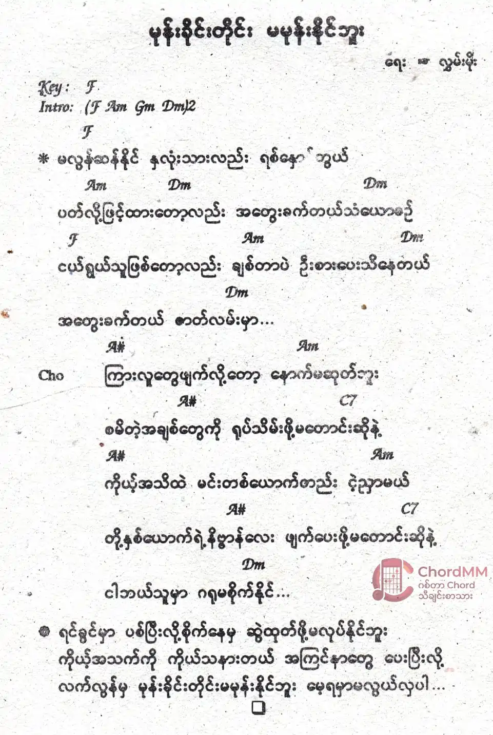 Mone Khai Tine Ma Mone Naing Bu - မုန်းခိုင်းတိုင်းမမုန်းနိုင်ဘူး