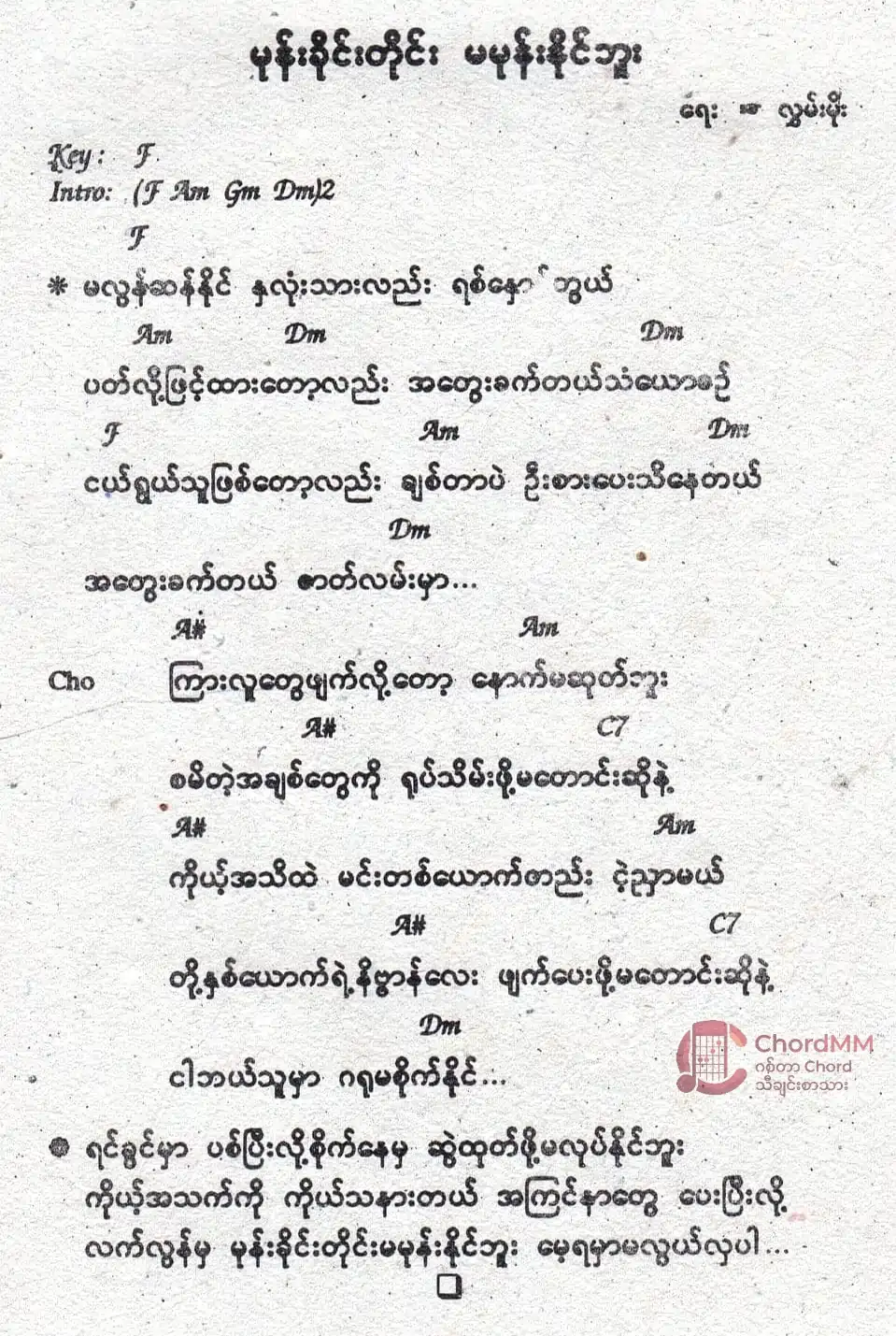 Mone Khine Tine Ma Mone Naing Bu - မုန်းခိုင်းတိုင်း မမုန်းနိုင်ဘူး