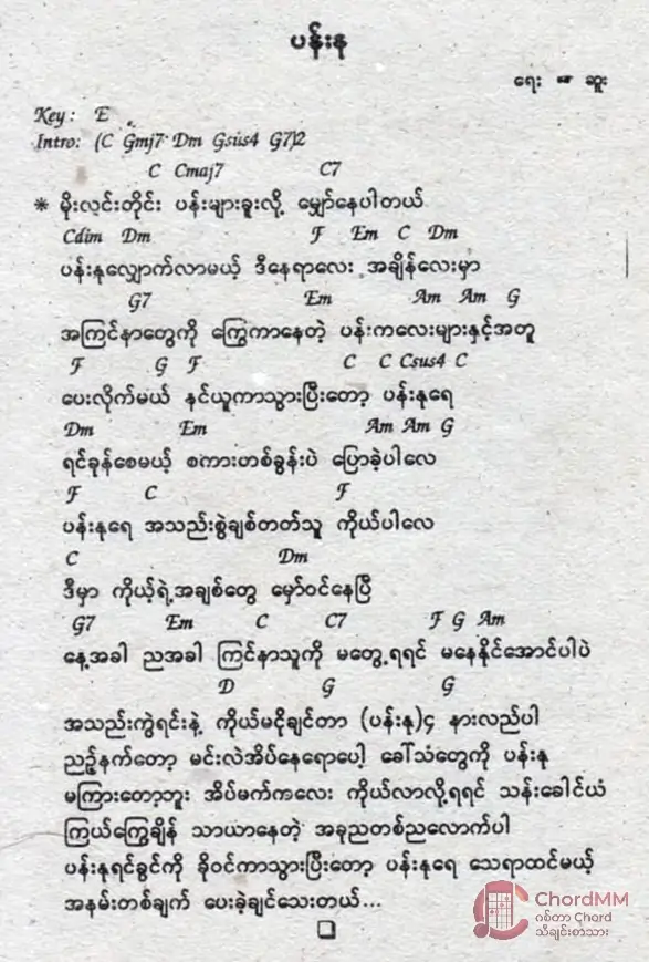 Pann Nu -  ပန်းနု