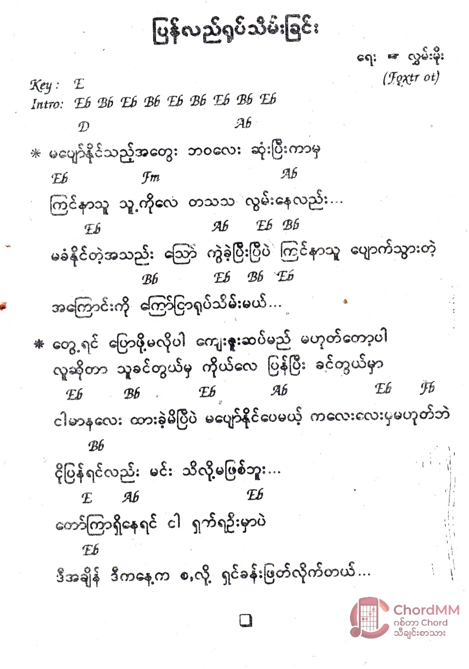 Pyan Lal Yote Thein Chin - ပြန်လည်ရုပ်သိမ်းခြင်း
