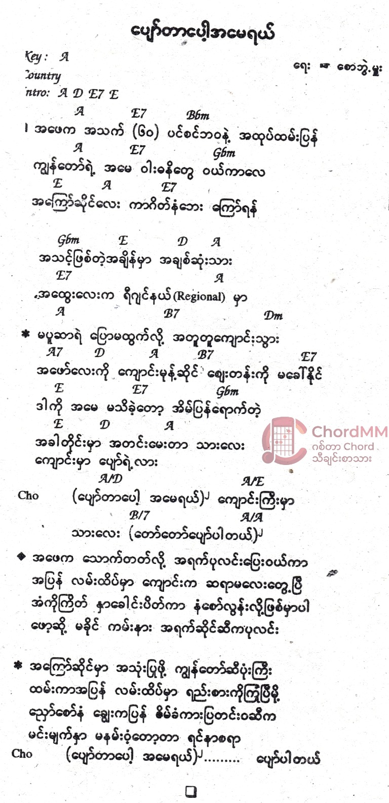 Pyaw Tar Pop A May Yal - ပျော်တာပေါ့အမေရယ် - Chord by Hlwan Moe - လွှမ်းမိုး