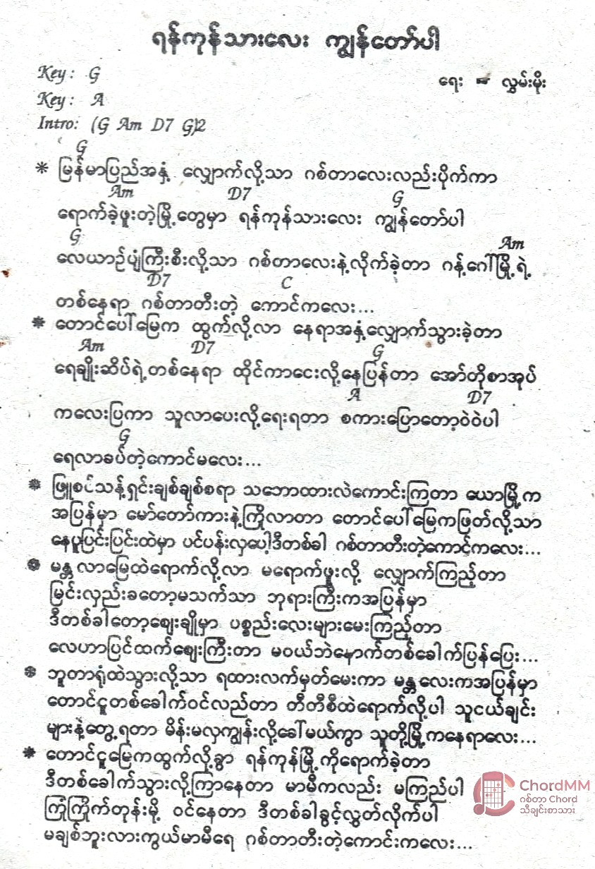 Yangon Thar Lay Kyan Taw Par ရန်ကုန်သားလေးကျွန်တော်ပါ - Chord by Hlwan Moe - လွှမ်းမိုး