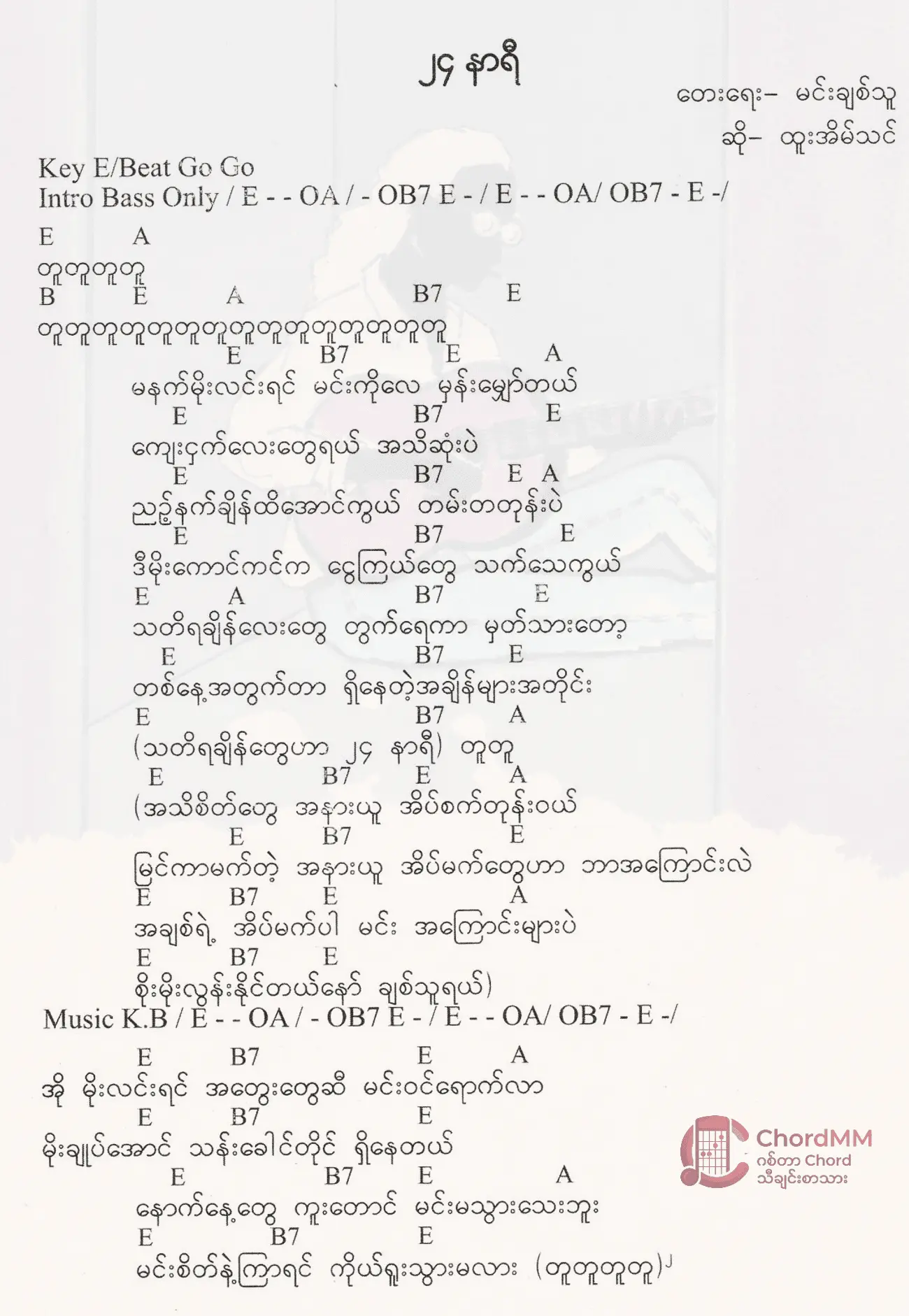 24 Nar Yee - ၂၄ နာရီ