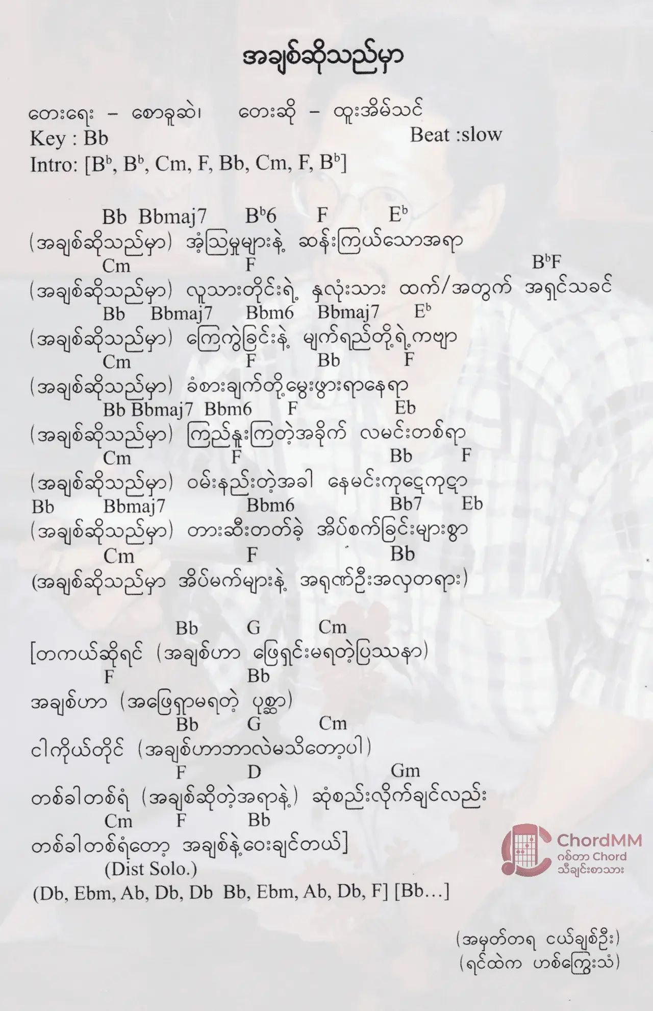 A Chit So Thi Mar - အချစ်ဆိုသည်မှာ
