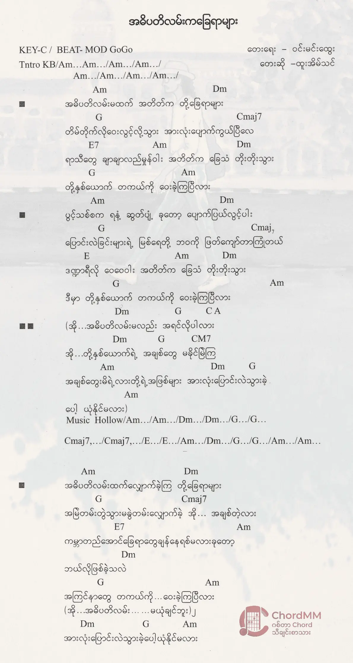 A Di Pa Ti Lan Ka Chay Yar Myar - အဓိပတိလမ်းကခြေရာများ