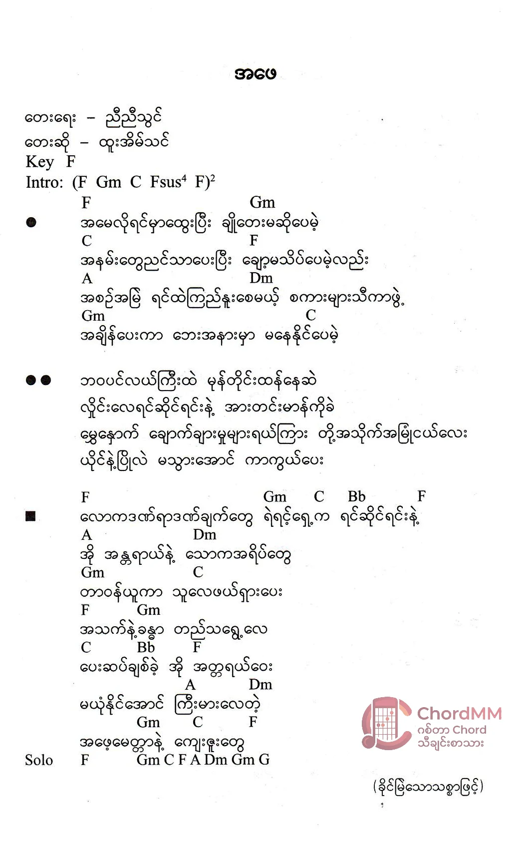A Phay - အဖေ