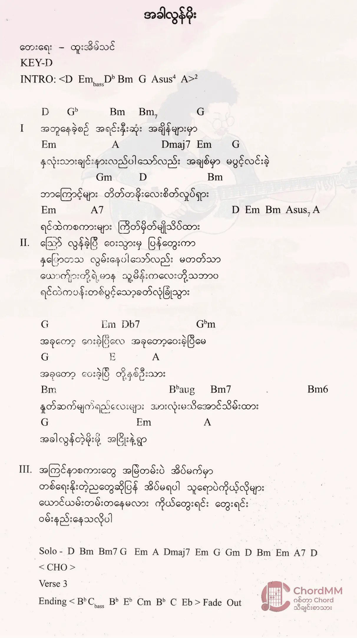Akhar Lun Moe - အခါလွန်မိုး