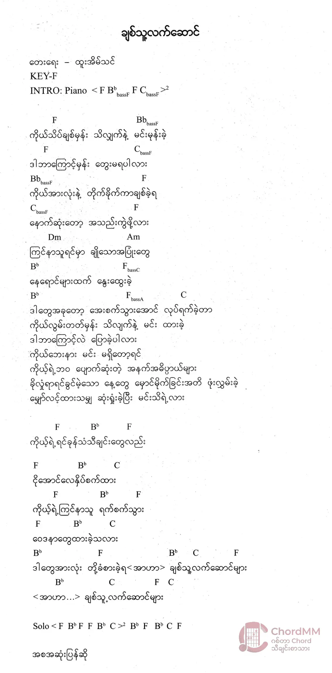 Chit Thu Lat Saung - ချစ်သူ့လက်ဆောင်