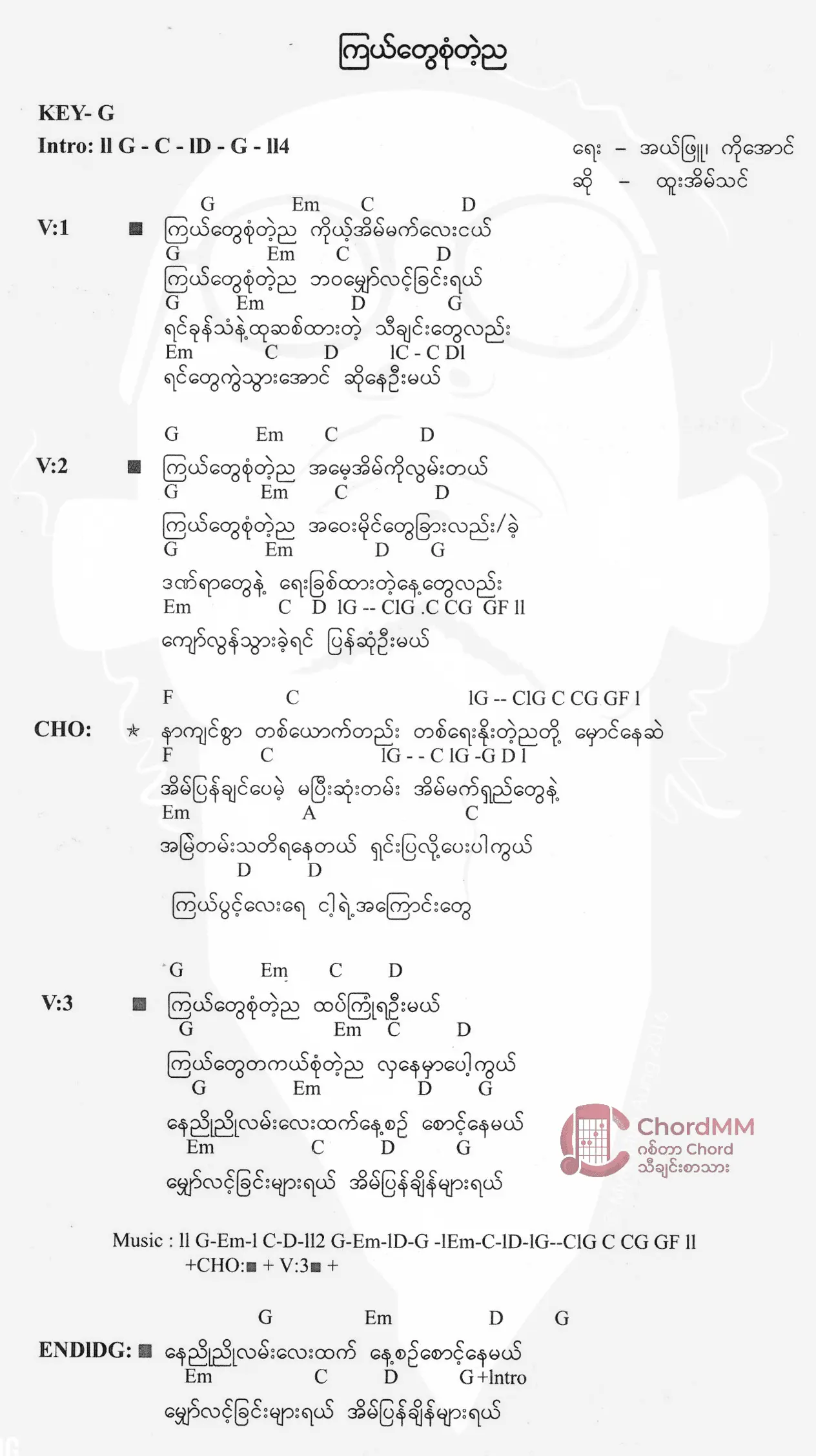 Kyal Tway Sone Tae Nya - ကြယ်တွေစုံတဲ့ည