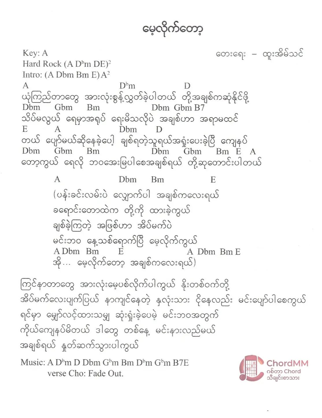 Mae Lite Top - မေ့လိုက်တော့
