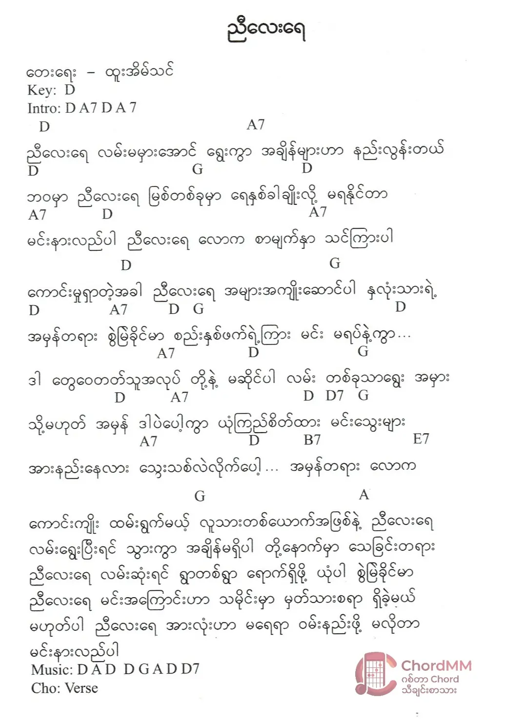 Nyi Lay Yay - ညီလေးရေ