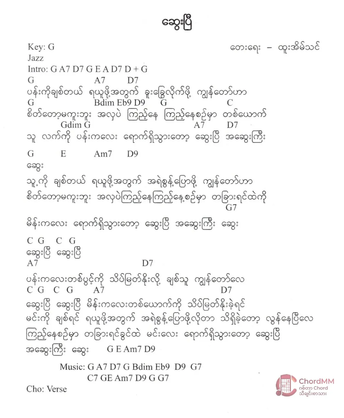 Sway Pyi - ဆွေးပြီ