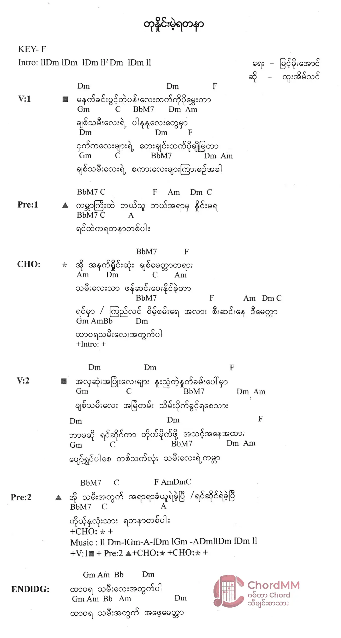 Tu Hnine Mae Yadanar - တုနှိုင်းမဲ့ရတနာ
