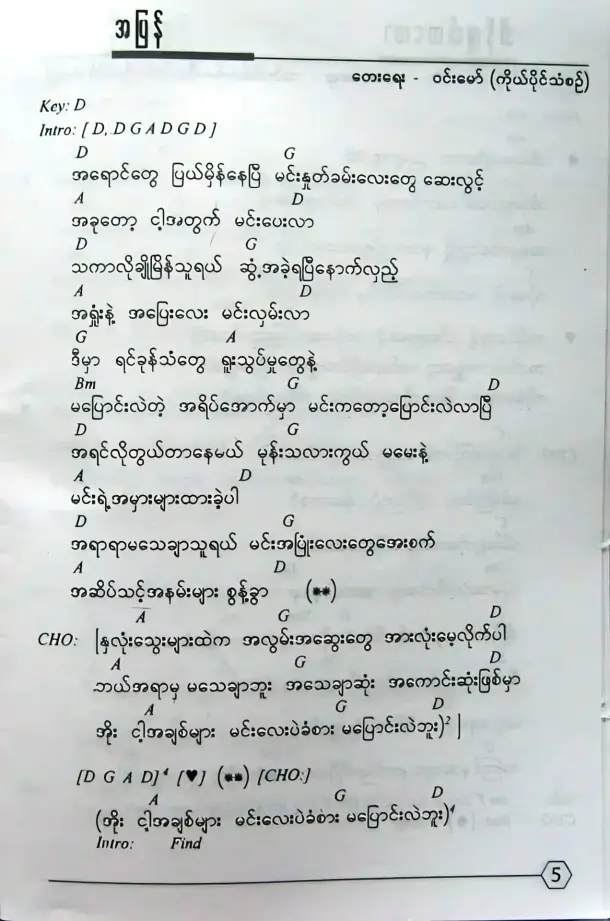 A Pyan -  အပြန်