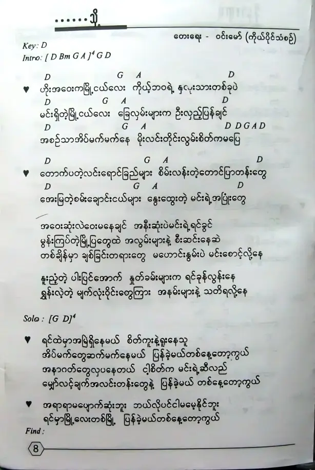Thoh - သို့