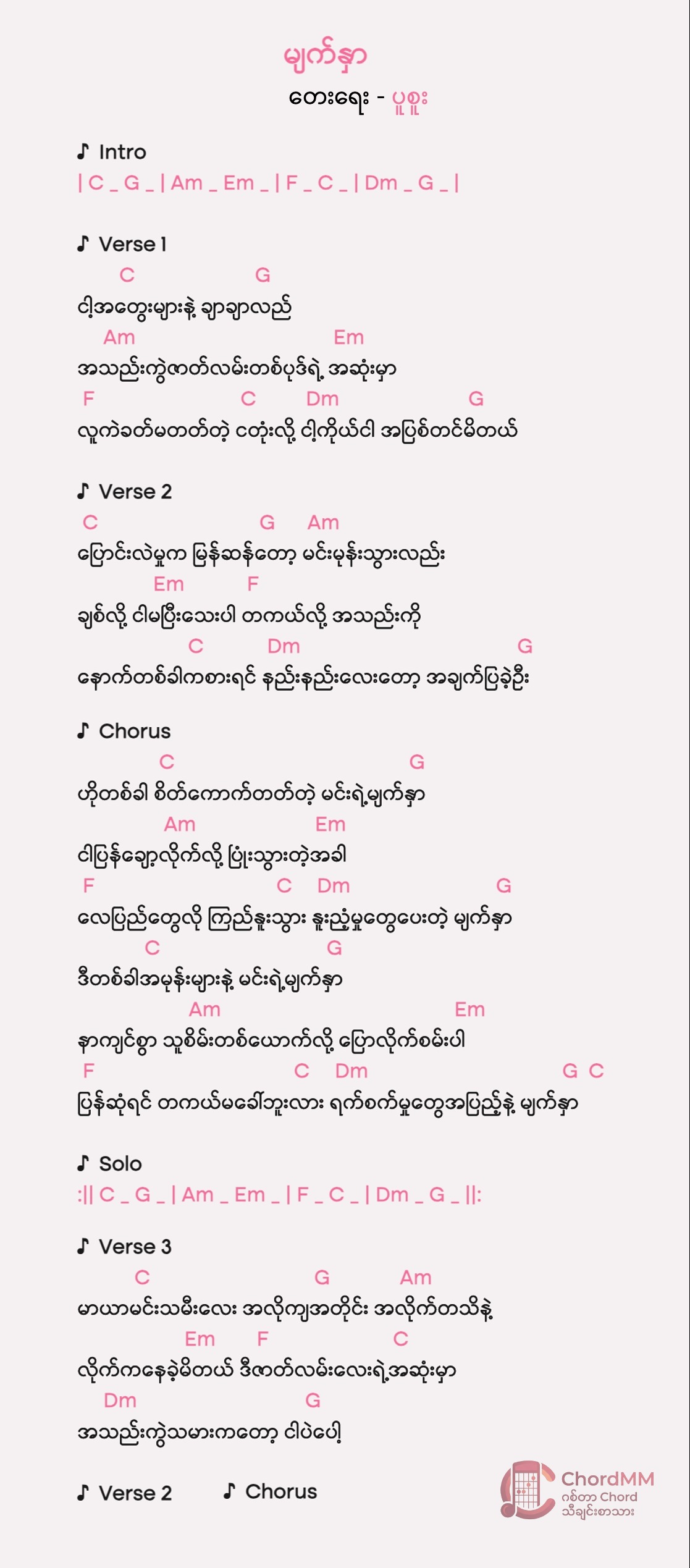 Myat Nar - မျက်နှာ