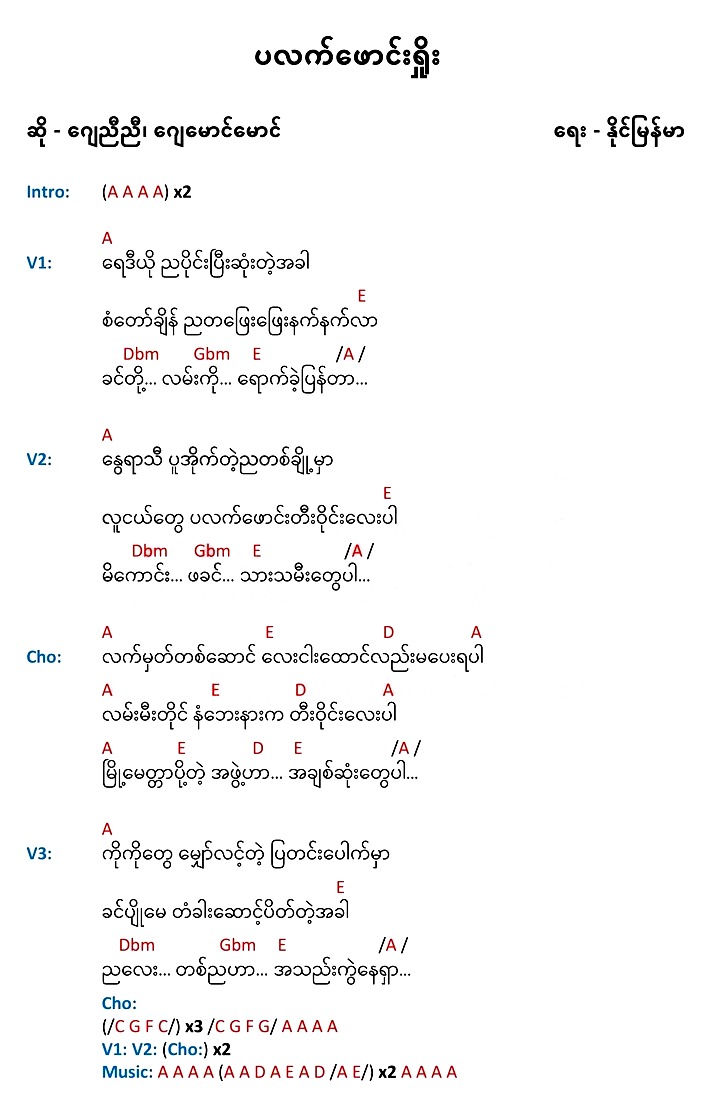 Platform Show - ပလက်ဖောင်းရှိုး
