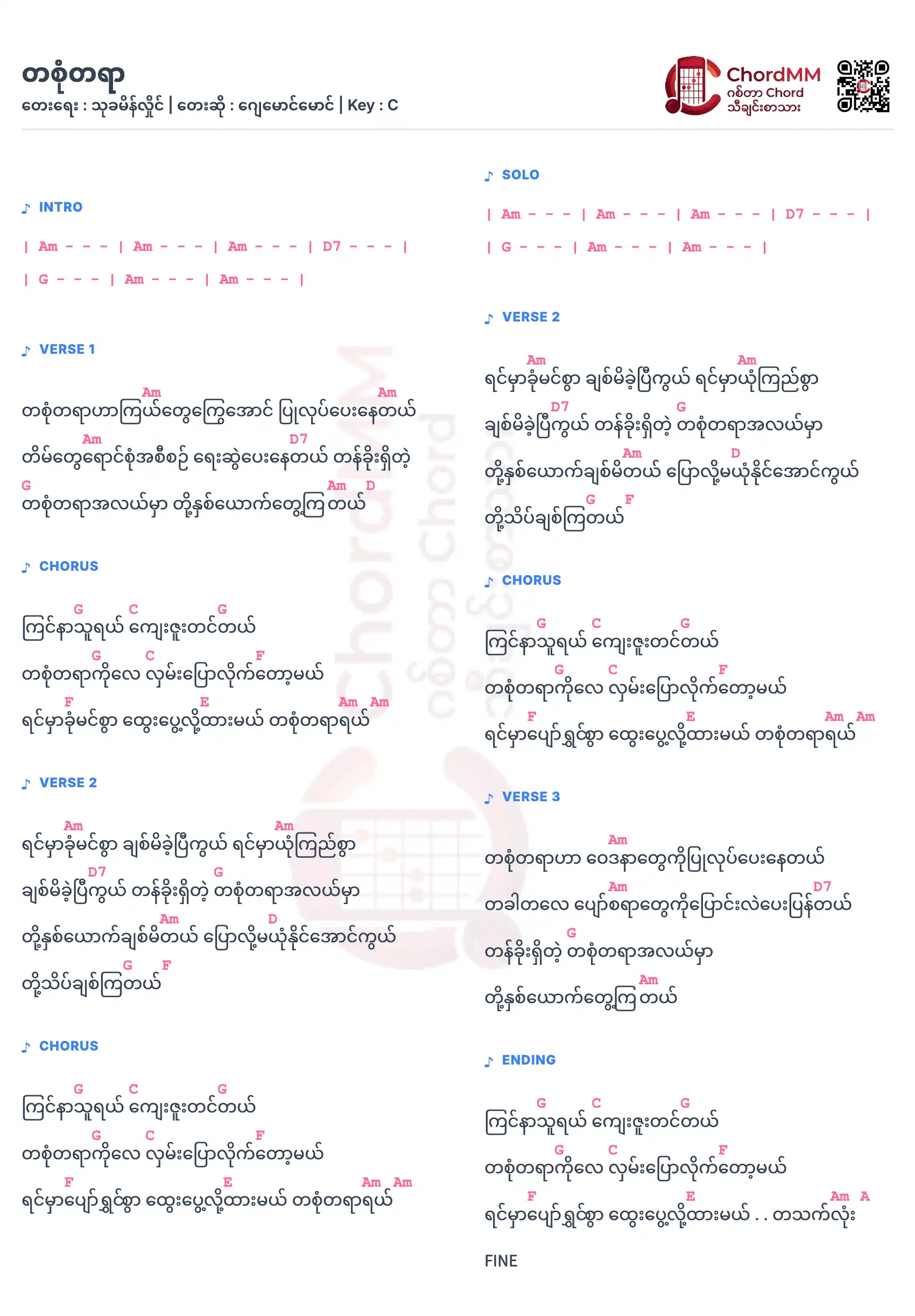 Ta Sone Ta Yar - တစုံတရာ