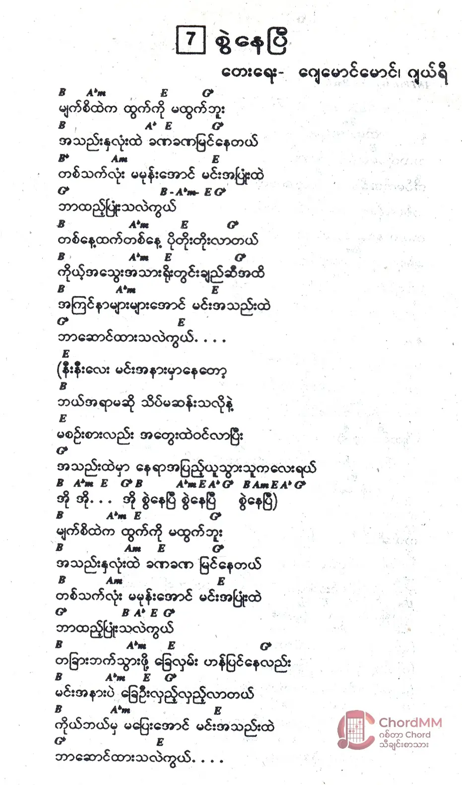 Swal Nay Pyi - စွဲနေပြီ