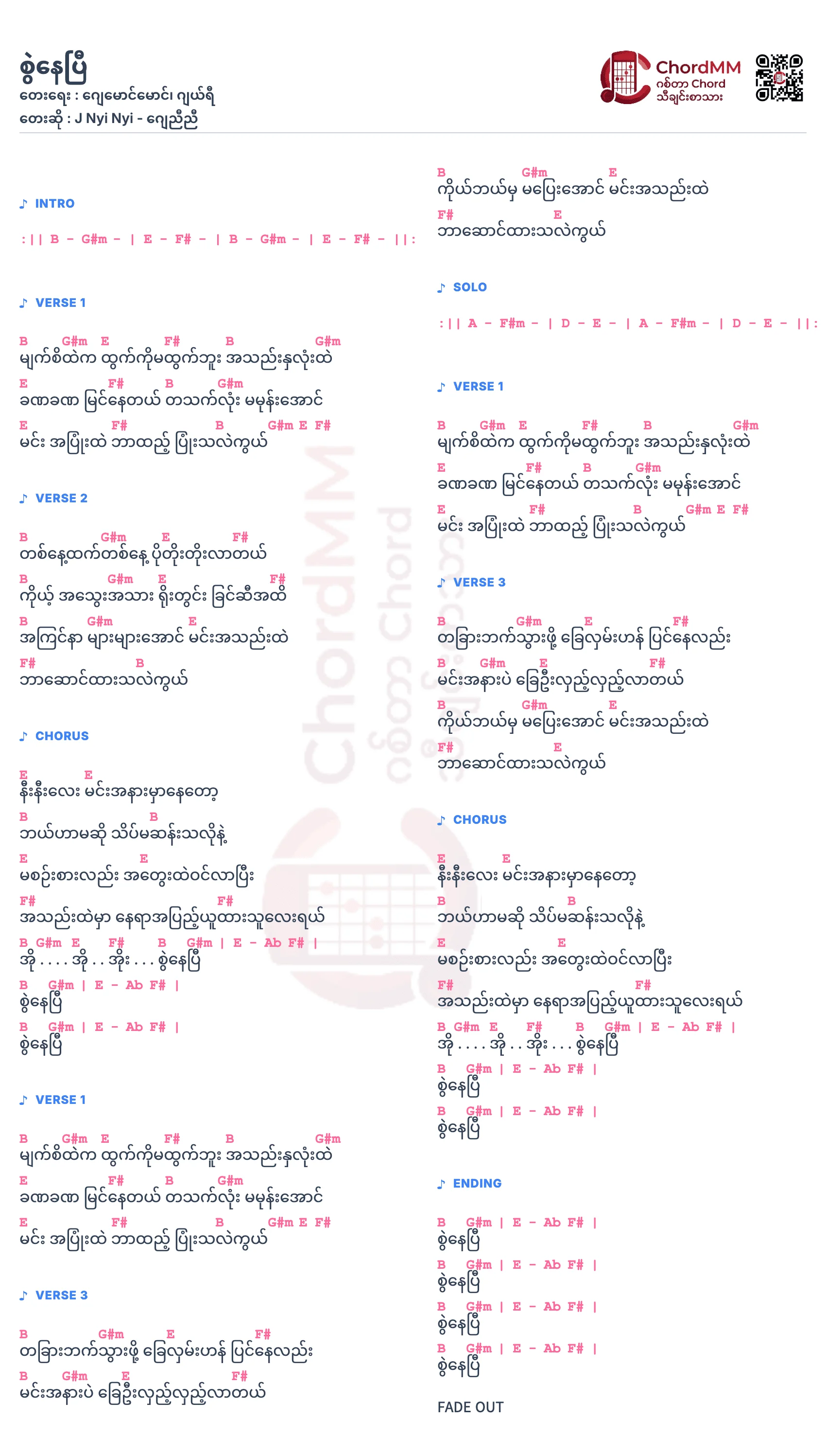 Swal Nay Pyi - စွဲနေပြီ