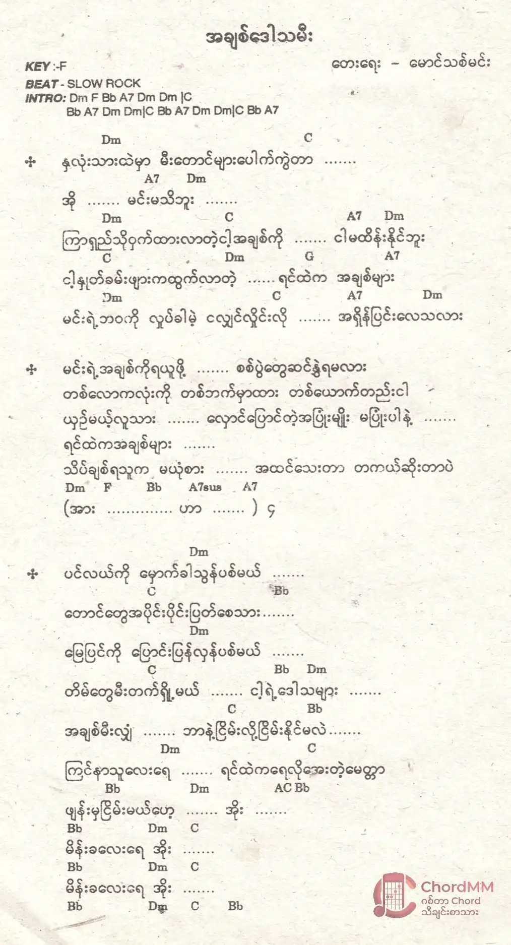 A Chit Daw Tha Mee - အချစ်ဒေါသမီး